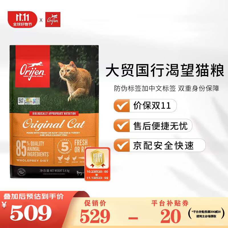 Orijen渴望鸡肉味猫粮5.4kg 成猫幼猫通用粮【美版】 属于什么档次？