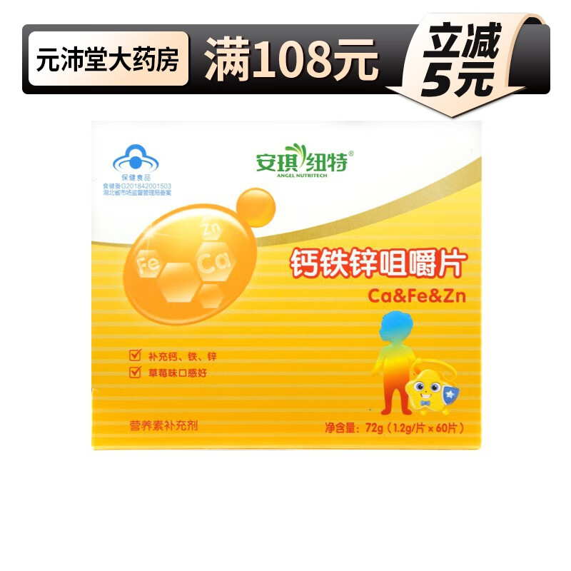 安琪纽特 钙铁锌咀嚼片  1.2g*60片 1盒装