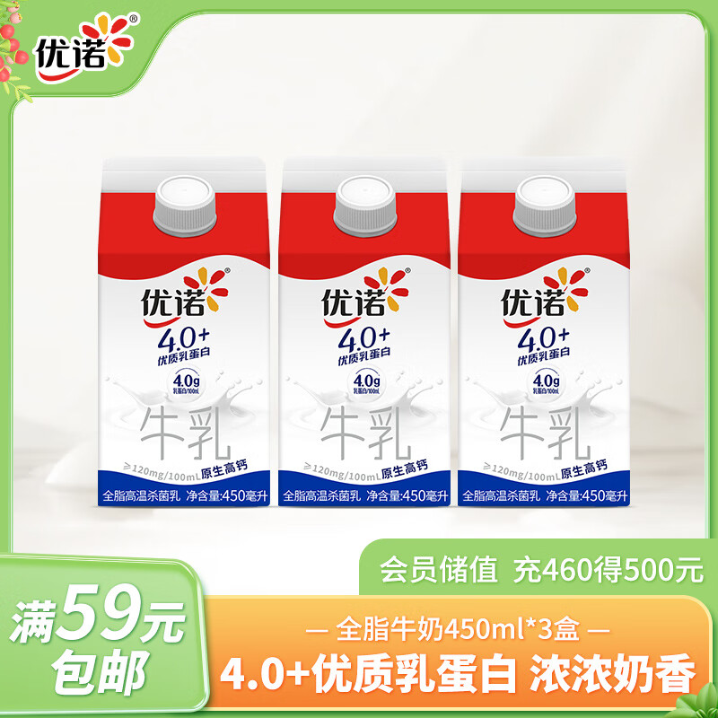 优诺（yoplait）全脂低温牛奶450ml*3盒 4.0+优质乳蛋白 高品质高钙牛乳营养早餐