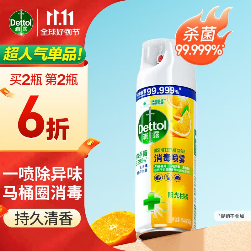 滴露（Dettol）消毒喷雾454ml厕所衣物消毒马桶鞋子除臭杀菌空气清新剂阳光柑橘属于什么档次？