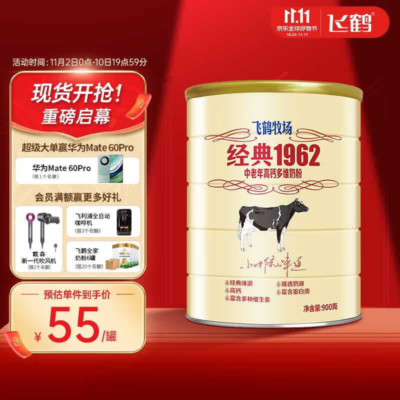 飞鹤经典1962中老年高钙多维奶粉900g 多种维生素 送礼送长辈属于什么档次？