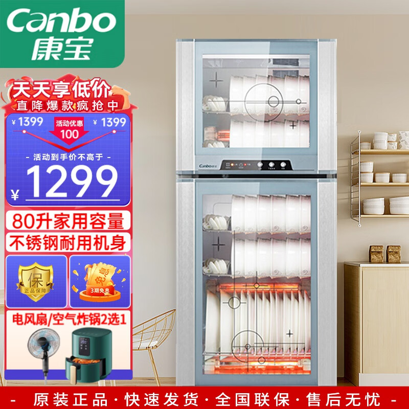 康宝(Canbo)消毒柜 家用 立式消毒碗柜 中温烘干 厨房餐具碗筷奶瓶消毒 办公室商用 二星级高温消毒柜 XDZ80-F1【80升】中温烘干/高温消毒