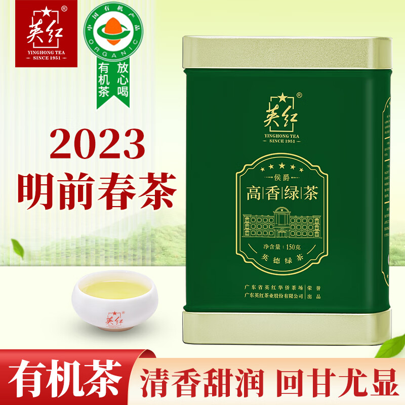 英红牌特级2023年春茶有机茶英德绿茶 高香型 烘青绿茶叶150g自饮送礼