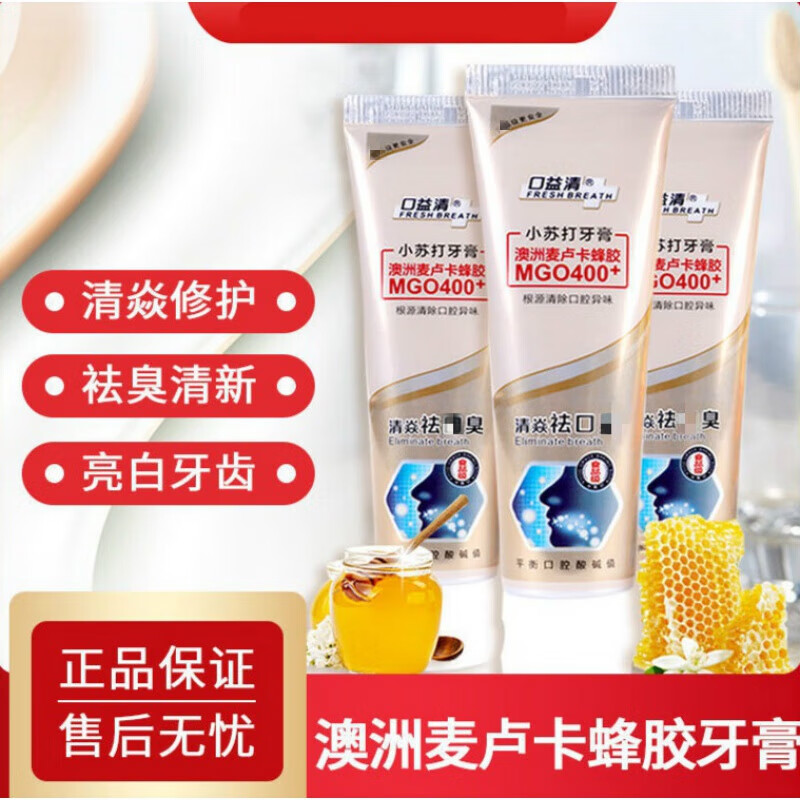 口益清口益清牙膏清新口氣麥盧卡蜂膠小蘇打牙膏口氣小蘇打牙膏 舒潰寧5支(配牙刷)+去臭牙膏1支