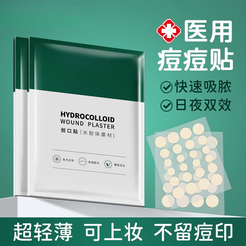 潮鹿醫(yī)用痘痘貼修復(fù)痘印隱形去祛痘貼人工皮吸膿豆豆貼水膠體敷料 【醫(yī)用級痘痘貼】一盒【36貼】