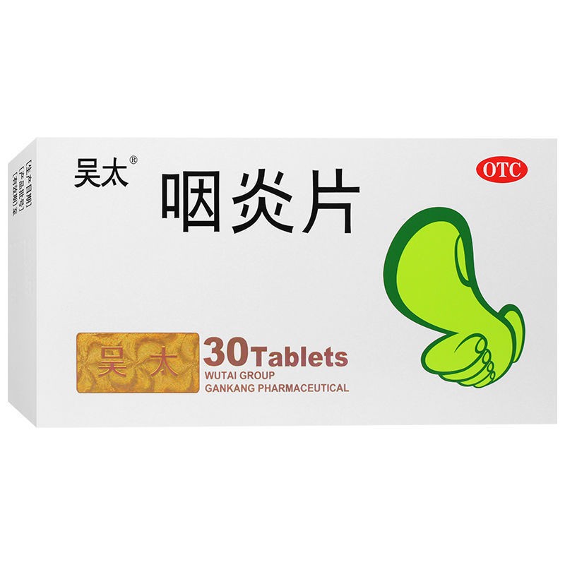 吴太咽炎片30片止痒咽喉炎清热解毒慢性咽炎声音嘶哑刺激性咳嗽