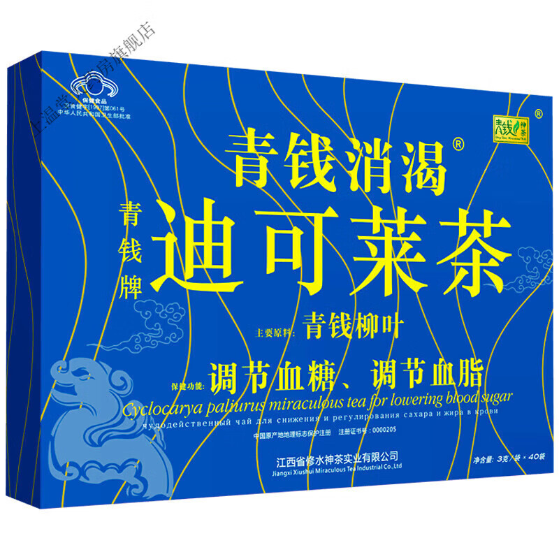 青钱神茶迪可莱茶 辅助降血脂降血糖 一盒