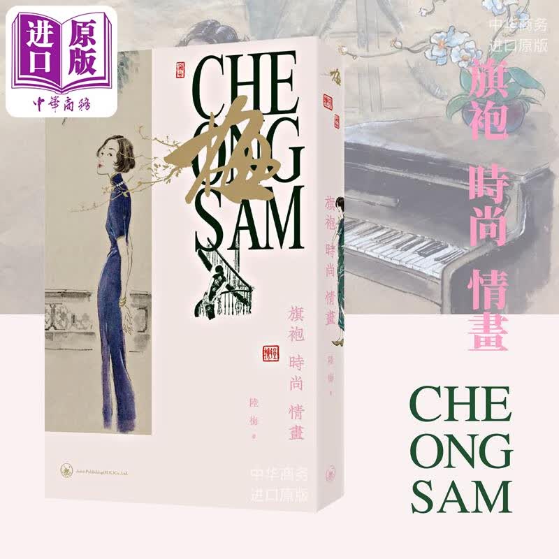 旗袍时尚情画 港台艺术原版 陆梅 香港三联书店 服装设计中国历史文化【中商原版】使用感如何?