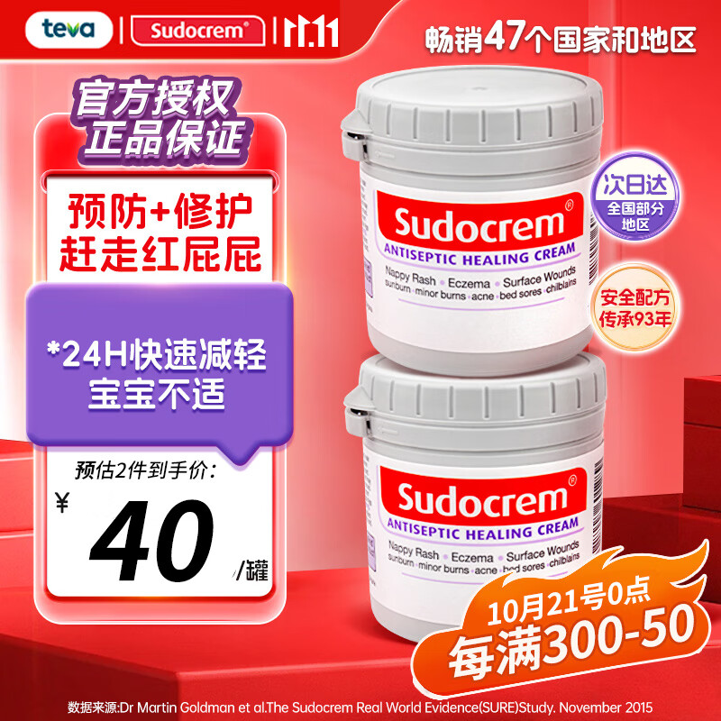 Sudocrem护臀膏新生婴幼儿英国屁屁乐屁屁膏宝宝屁屁霜125g*2