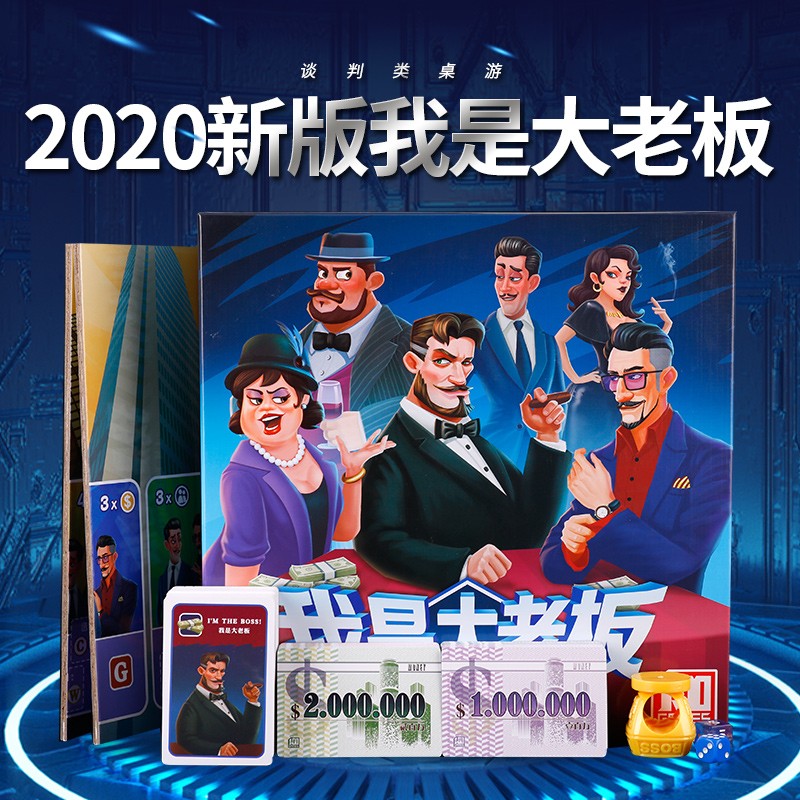 一百游桌游我是大老板2020新版赌神版经典交易多人谈判中文版图聚会