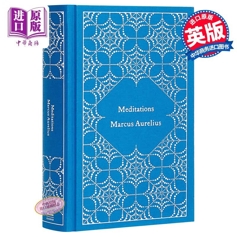 Meditations 沉思录英文原版 马可奥勒留 皮革精装豪华收藏版属于什么档次？