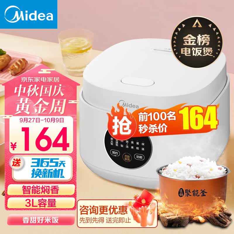 美的（Midea） 电饭煲 电饭锅家用3L智能预约简约饭煲柴火饭多功能不粘内胆2-6人小型迷你煮饭锅 行业TOP | 性价比之选高性价比高么？
