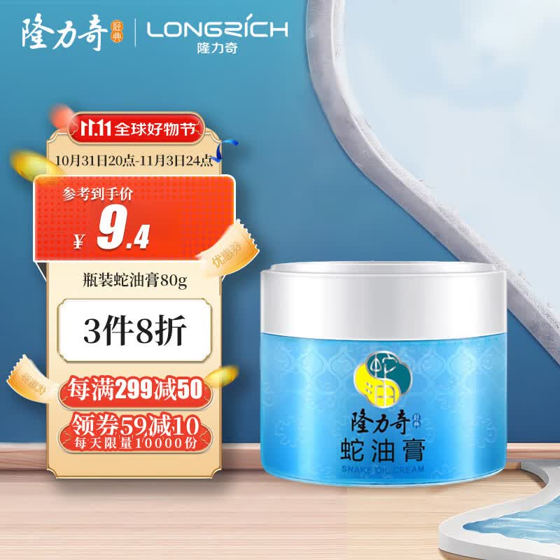 隆力奇瓶装蛇油膏80g保湿滋润护手足（适宜全身肌肤养护）使用感如何?