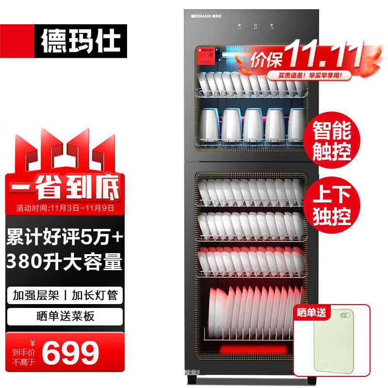 德玛仕（DEMASHI）商用消毒柜 消毒碗柜立式酒杯茶杯餐具碗筷消毒柜家用立式厨房紫外线消毒柜大容量 6层380升丨中温丨国际星级消毒属于什么档次？