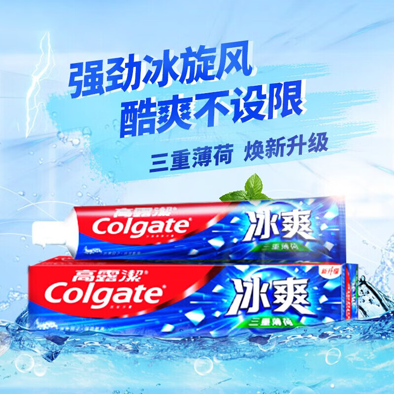 高露洁含氟薄荷/龙井冰爽因子清新口气口腔护理冰爽牙膏组合家庭装 防蛀健白2支+薄荷+龙井