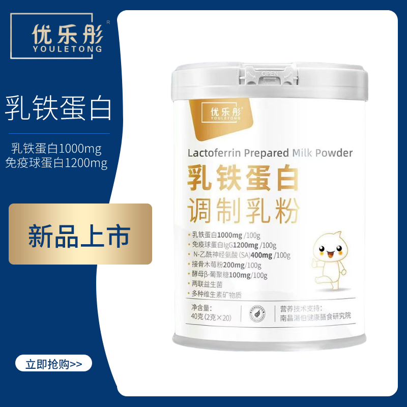 优乐彤儿童乳铁蛋白调制乳粉高含量乳贴乳清蛋白粉 乳贴蛋白一罐装(2g