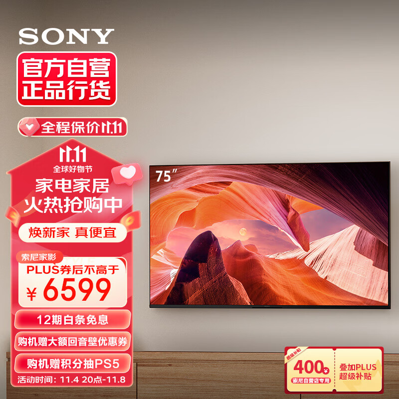 索尼（SONY）KD-75X80L 75英寸 全面屏 4K超高清HDR 安卓智能电视 X1芯片 特丽魅彩Pro X80K升级款高性价比高么？