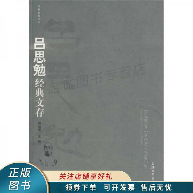 吕思勉经典文存 洪治纲 【稀缺图书,放心购买】