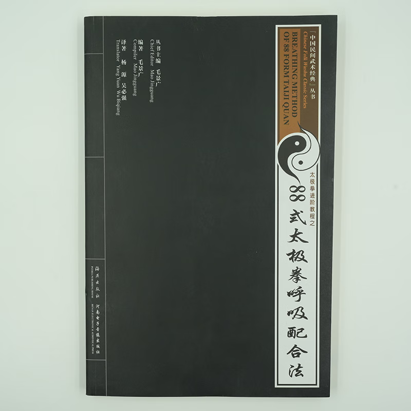 88式太极拳呼吸配合法 中国民间武术经典vcd
