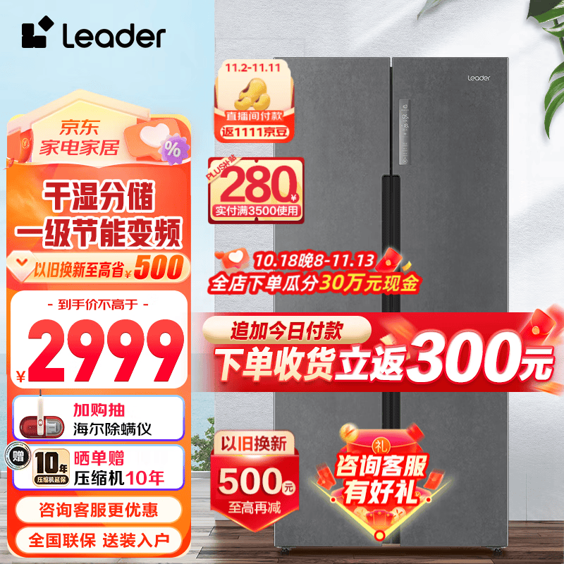 Leader海尔智家出品电冰箱十字门四开门 一级能效双变频 533升大容量 风冷无霜干湿分储家用 可嵌入式BCD-533WGLTDD9G9U1 智能冰箱使用感如何?