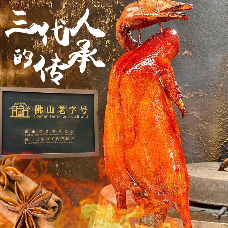 【顺丰包邮】广东顺德瓦缸明火烤正宗烧鸭整只2.5斤深井荔枝木 金牌烧鸭两只优惠装(赠烧鸭汁)-京东-618/双十一/双11-京东折扣隐藏大额优惠券