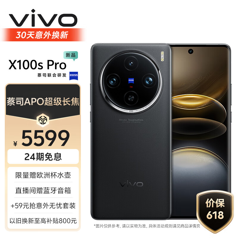 vivo X100s Pro 16GB+512GB 辰夜黑 蓝晶×天玑9300+ 蔡司APO超级长焦 等效5400mAh蓝海电池 拍照 手机