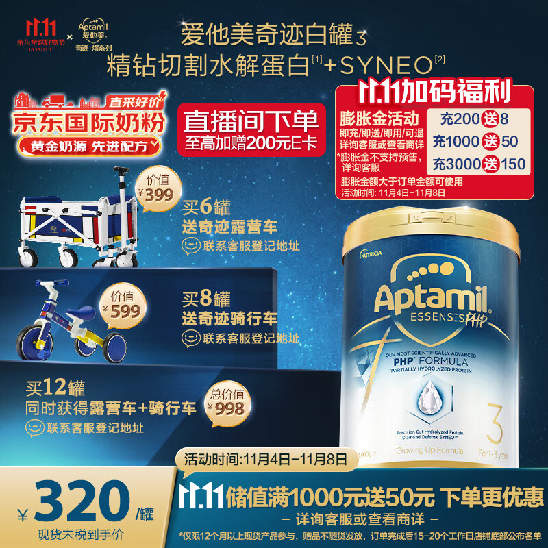 爱他美（Aptamil）奇迹白罐 适度水解低敏 幼儿配方奶粉 3段 1-3岁 900g怎么看?