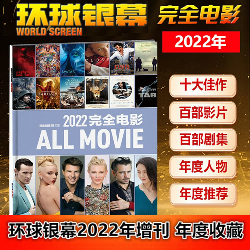 【飞机盒包装201920202021年度全新】银幕完全电影银幕杂志 2022完全电影