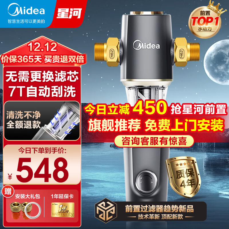 美的（Midea）前置过滤器家用全屋自来水过滤器净水器星河水动力反冲洗自动刮洗中央净水机7T大通量QZBW20S-11S 7T大通量 终身免换滤芯