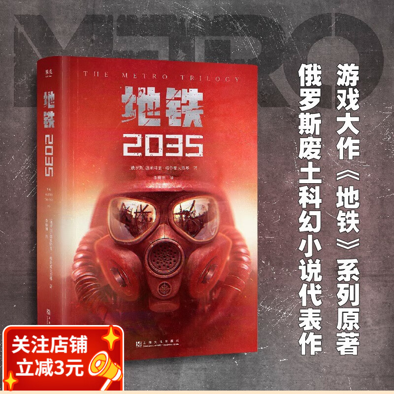 地铁2035 俄文直译 科幻小说 游戏大