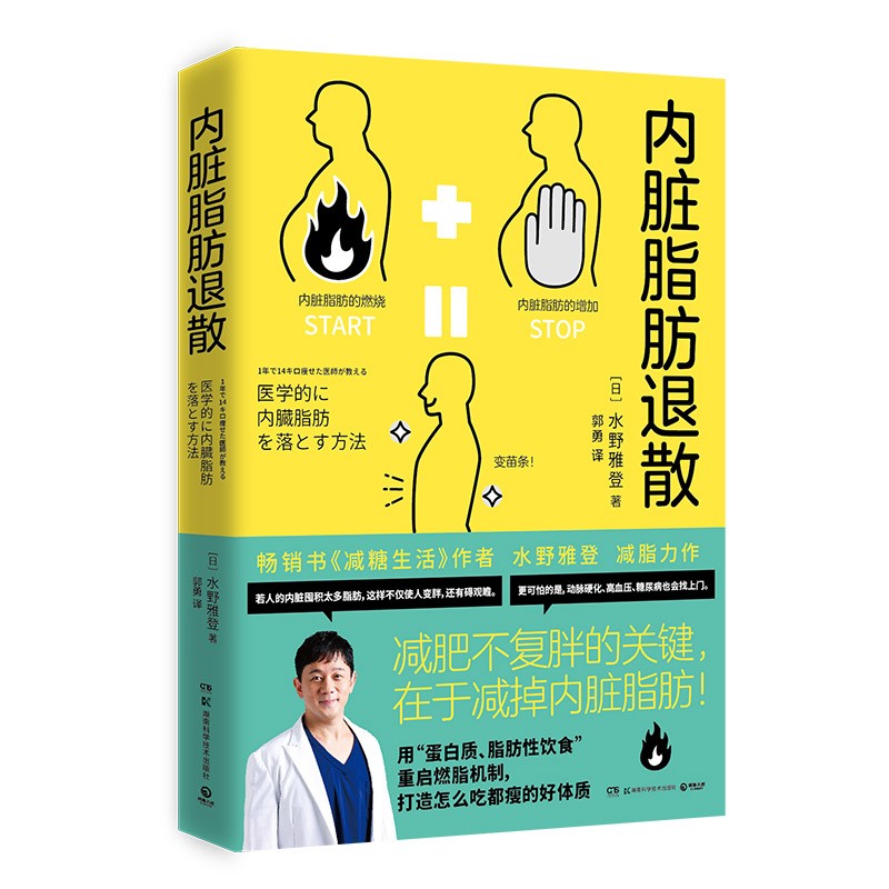 内脏脂肪退散（教你减掉内脏脂肪摆脱腹愁者联盟，用蛋白质、脂肪性饮食重启燃脂机制，打造怎么吃都瘦好体质《现货速发》