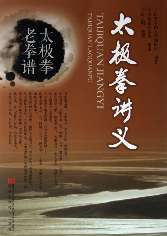太极拳讲义