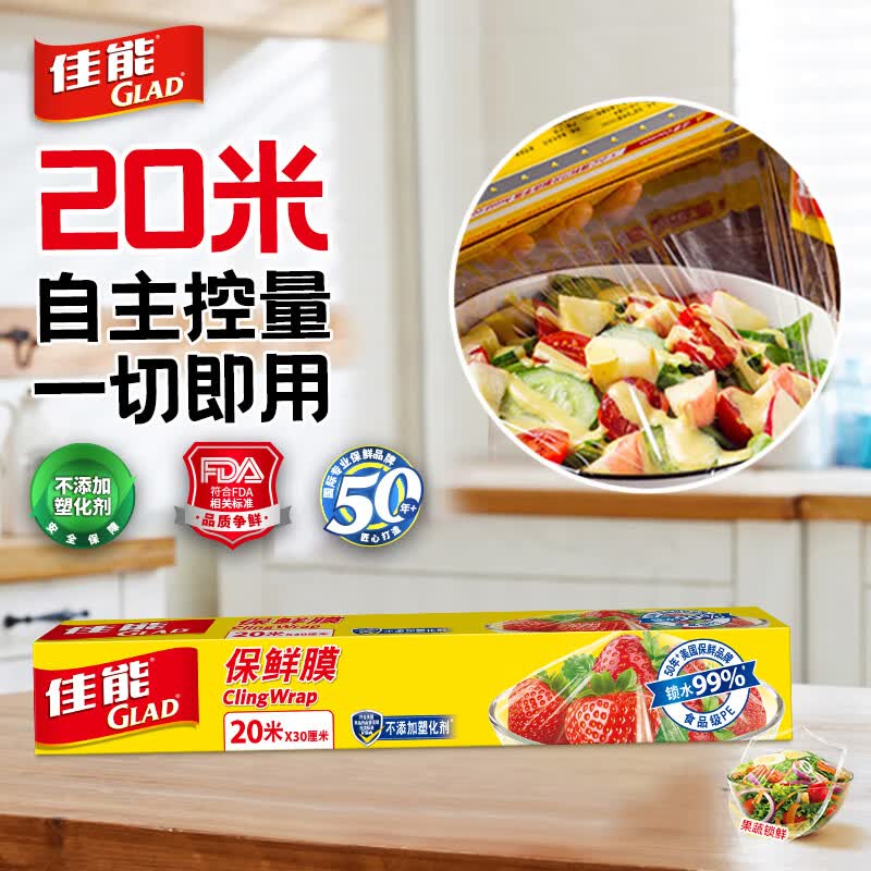 佳能 Glad 保鲜膜20米 带切割器 一次性食品级PE 30cm大碗宽盒装 W20M怎么看?