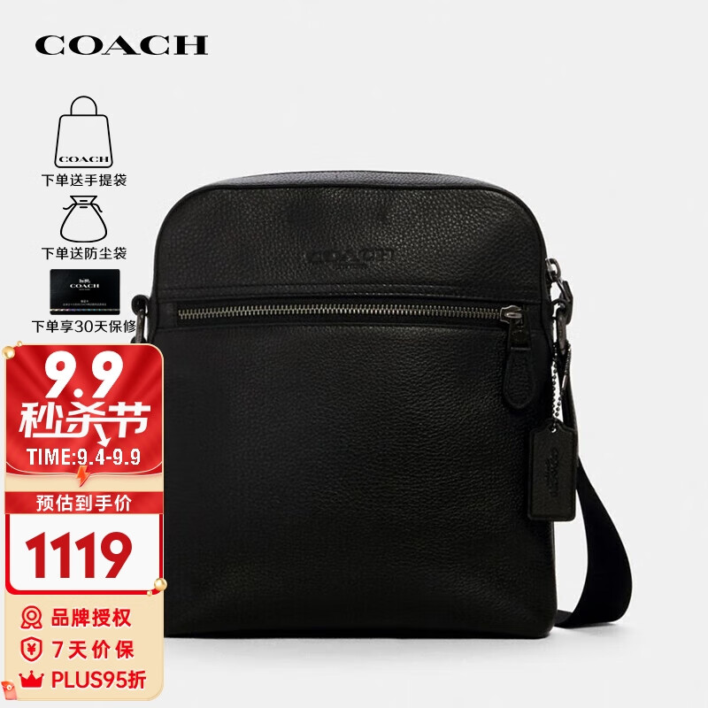 蔻驰（COACH）奢侈品 HOUSTON男士简约商务皮质单肩斜挎包4011【品牌授权直供】属于什么档次？