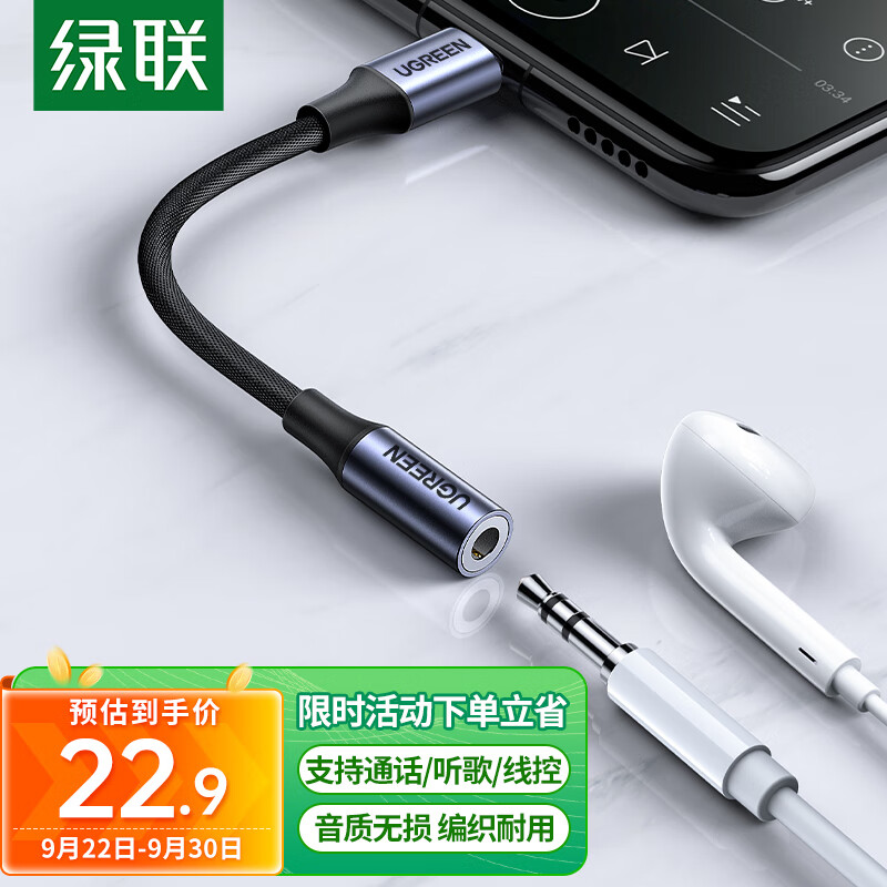 绿联Type-C耳机转接头 3.5mm耳机音频线 USB-C耳机转换器 通用小米12/11/华为Mate40Pro/P50安卓手机使用感如何?