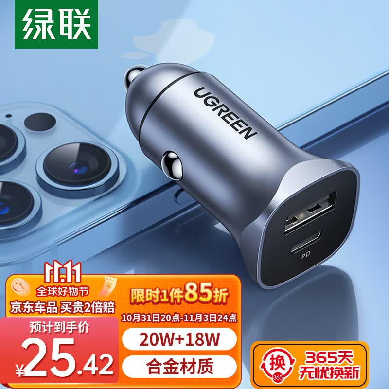 绿联 车载充电器PD20W超级快充苹果15汽车点烟器USB-C车充转换插头高性价比高么？