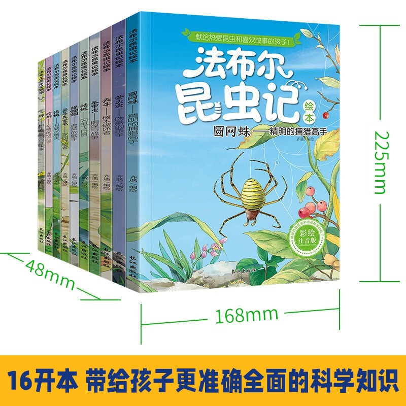 法布尔昆虫记全套共10册 彩图注音版绿蝈蝈螳螂蝉萤火虫圣甲虫等献给孩子的昆虫百科读物 小学生一二三年级儿童绘本科普故事书课外阅读书籍暑假阅读暑假课外书课外暑假自主阅读暑期假期读物详情图