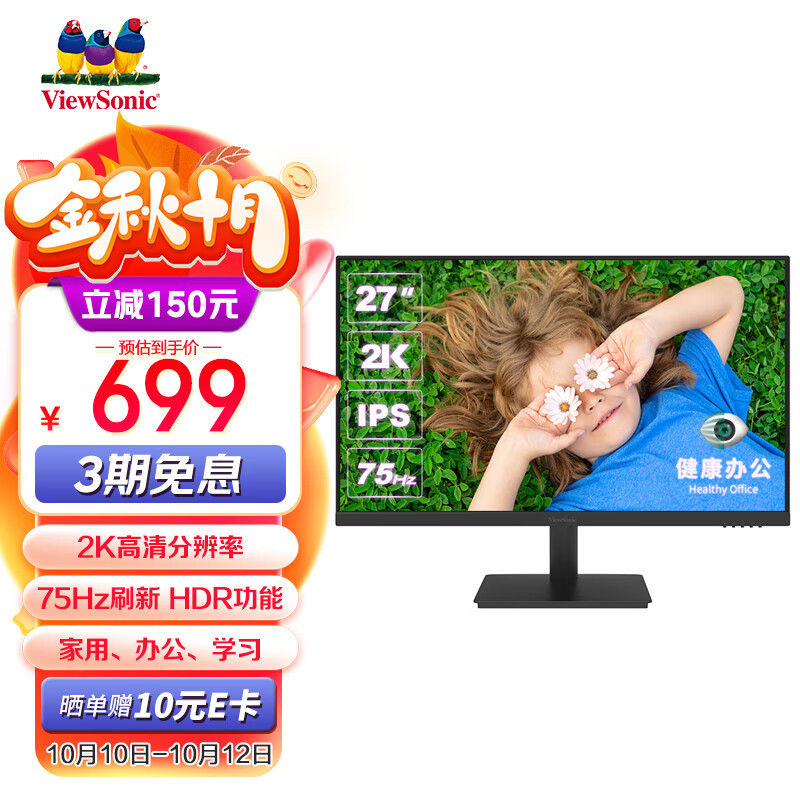 优派 27英寸 IPS广视角 2K超清 5ms 75hz 三微边低蓝光不闪屏 健康办公 家用显示器 VA2762-2K-HD高性价比高么？
