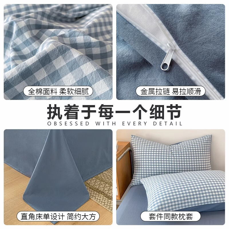 浪莎纯棉被套单人150x200被罩100%全棉180x200床单四件套宿舍三件套 蓝小格【纯棉适合裸睡】WLC 150x200cm【被套单件】