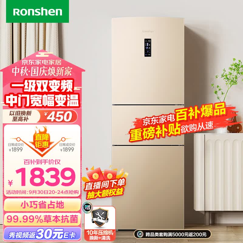 容声（Ronshen）253升变频一级能效三开门小冰箱家用小型风冷无霜不占地BCD-253WD16NPA中门宽幅变温怎么样,好用不?