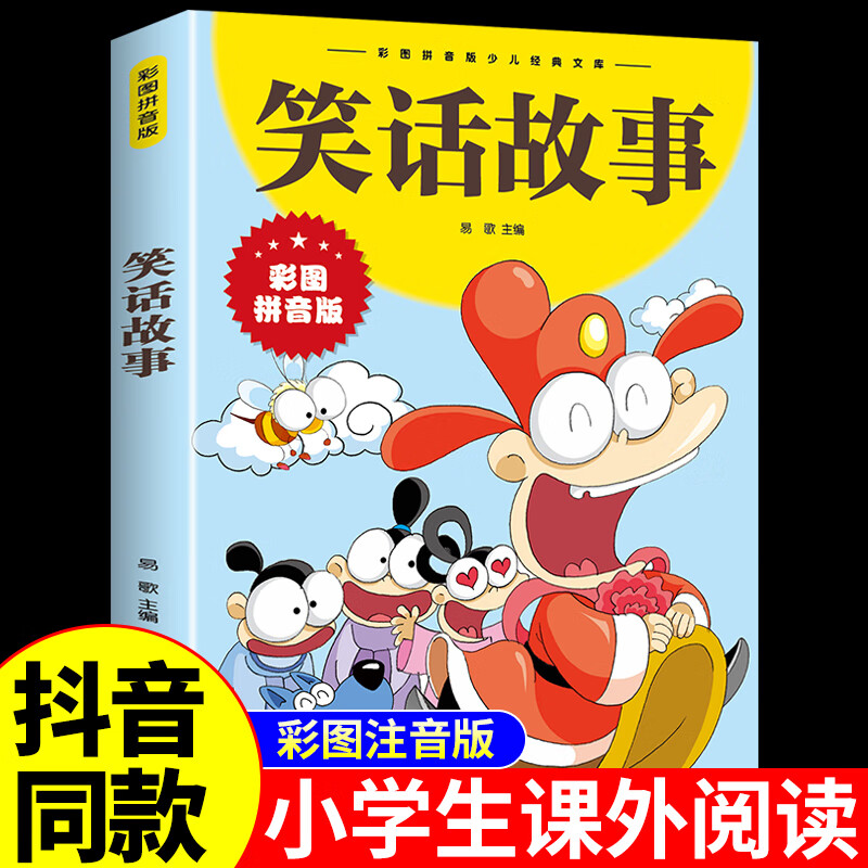 全套5册成语故事大全小学生版彩图注音版 中华中国成语接龙歇后语谚语笑话故事大全 【单册】笑话故事 无规格