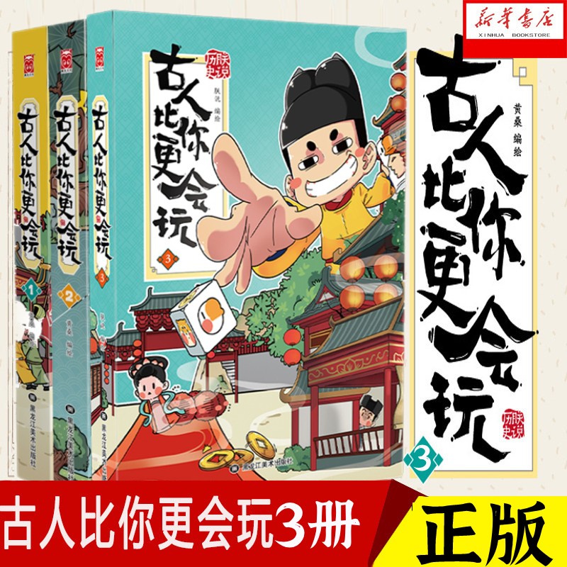 古人比你更会玩全套1-3册 朕说著 可选择 全套3册