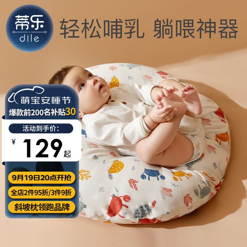 蒂乐 防吐奶斜坡垫婴儿哺乳枕斜坡垫枕新生儿安抚枕垫喂奶神器0-1岁 莱克海洋（针织棉）#颜值推荐# 0-1岁怎么样,好用不?
