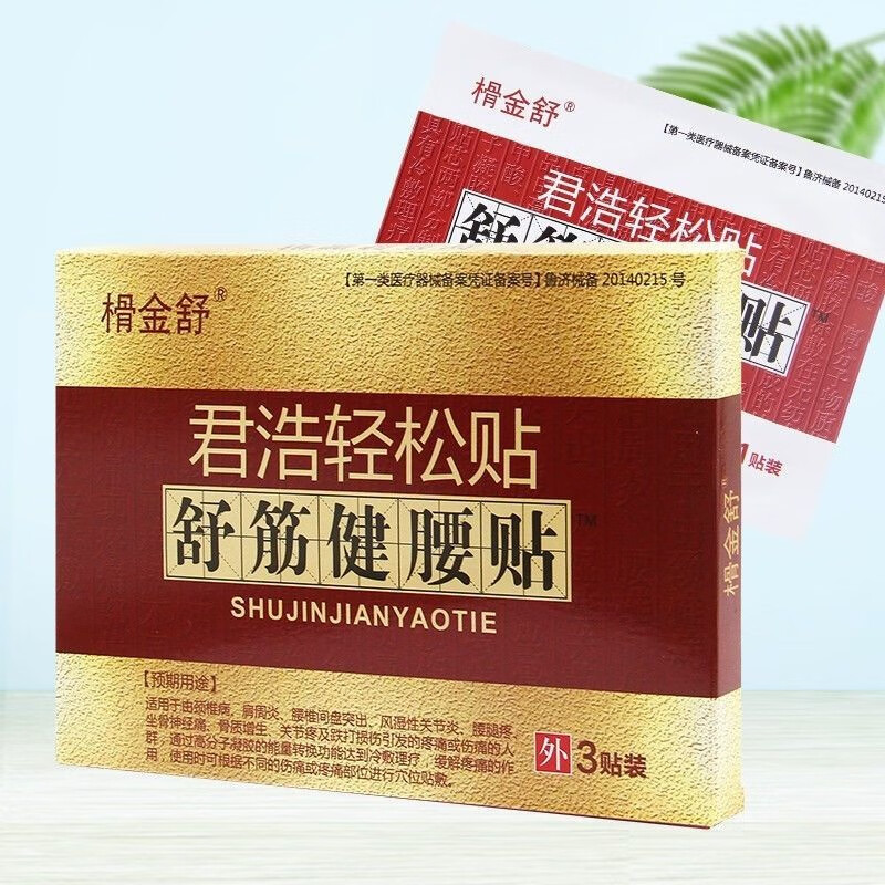 贴舒筋健腰贴3贴装 颈椎关节不适 现发国药公舒筋健腰贴远红外理疗贴
