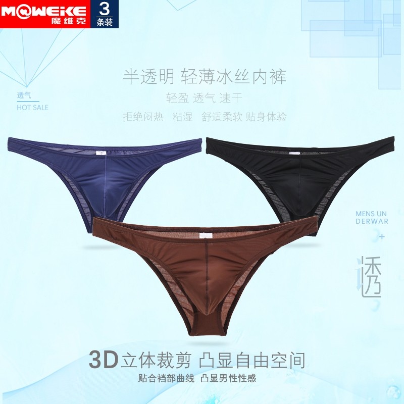3条装 男士内裤冰丝迷你小三角裤超薄无痕u凸囊袋性感透气透明低腰