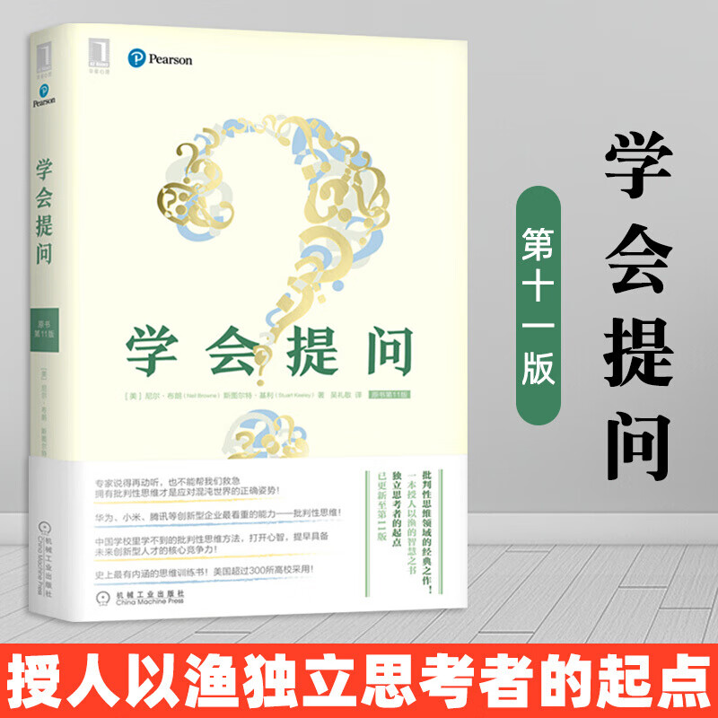 学会提问:批判性思考指南 原书第11版 思维训练心理思维逻辑指南刻意练习学习青春小说正能量自