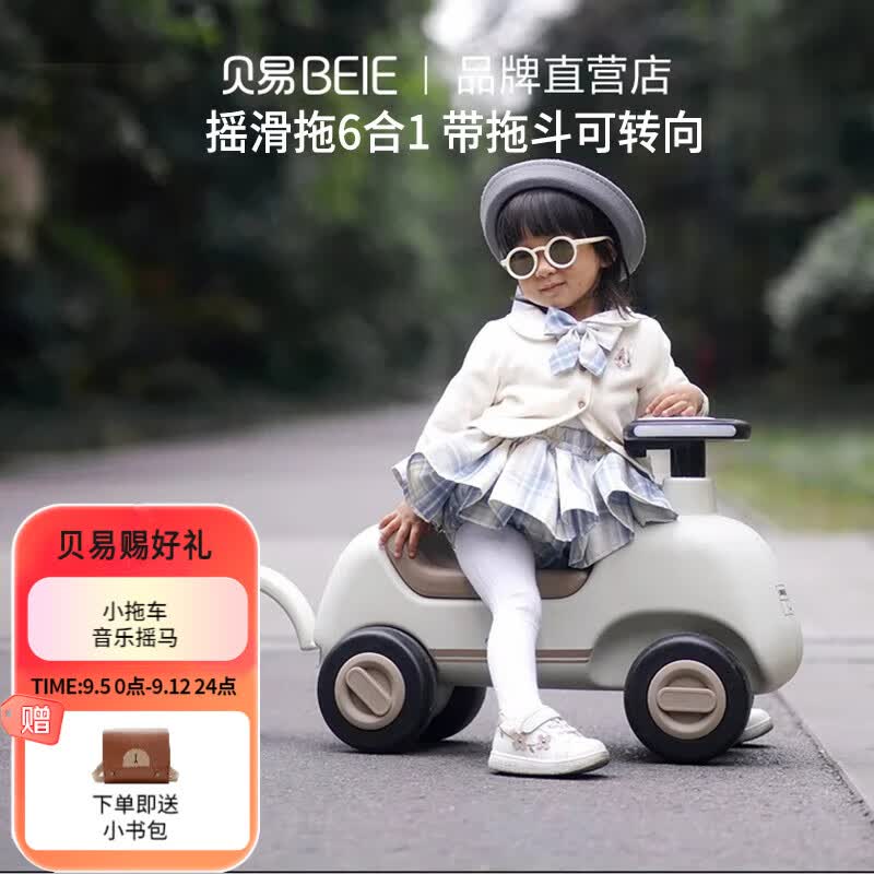 贝易（BeiE）摇摇马小拖车溜溜车宝宝周岁生日礼物婴儿玩具儿童摇摇车 【贝易卡其】小拖车+小拖斗怎么看?