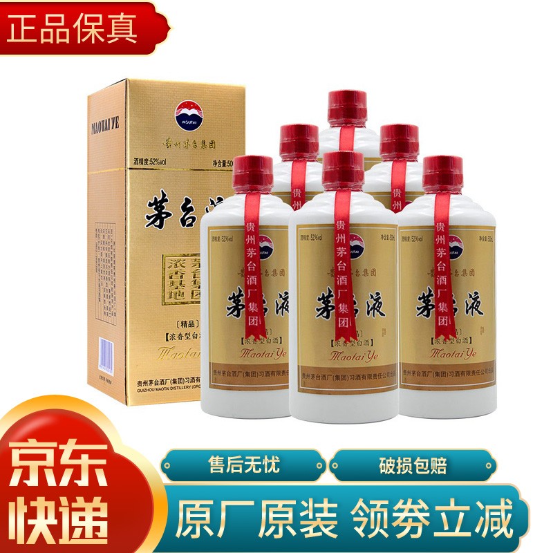 陈年老酒收藏酒贵州茅台酒厂(集团)习酒 52°茅台液 (2010年)500ml*6瓶整箱装使用感如何?