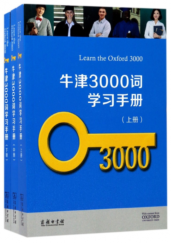牛津3000词学习手册(上中下)