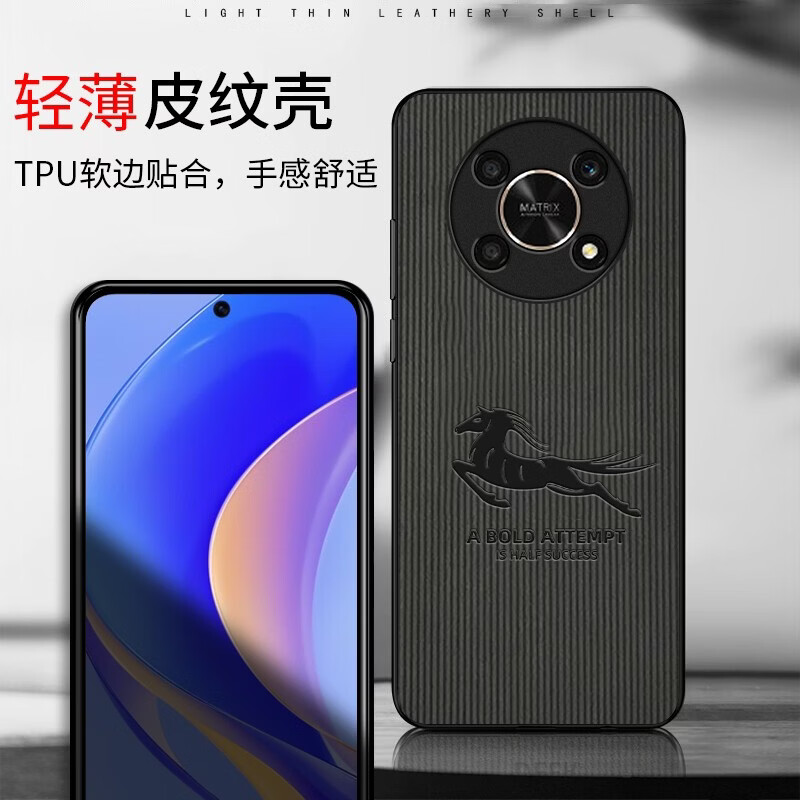 肤感 华为畅享50Pro手机壳通用NZONE 50Pro中国移动硅胶软边防摔布纹全包边防手汗保护套 畅享50Pro【骏马】配钢化膜
